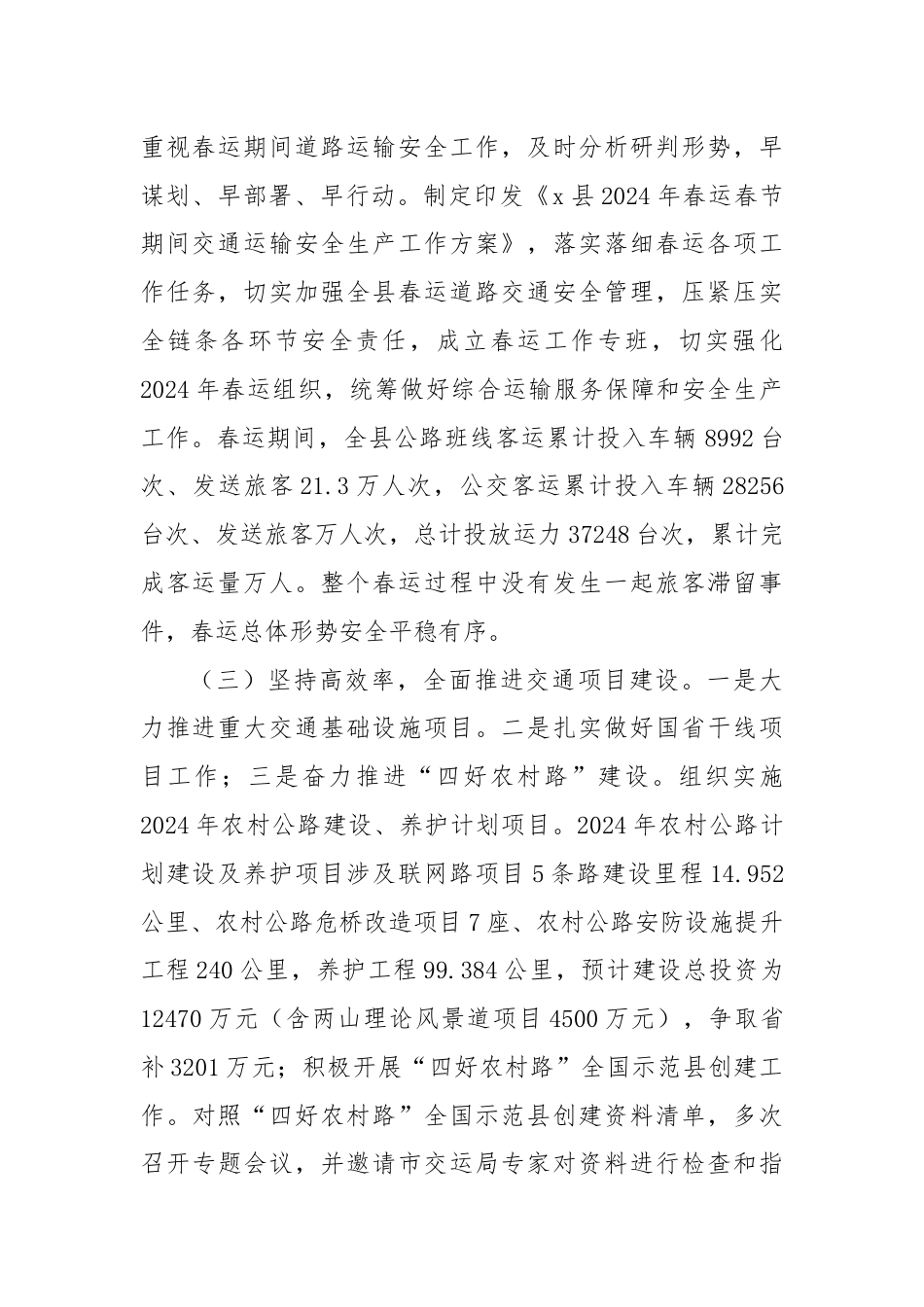 x县交运局2024年上半年工作总结及下半年工作安排.docx_第2页