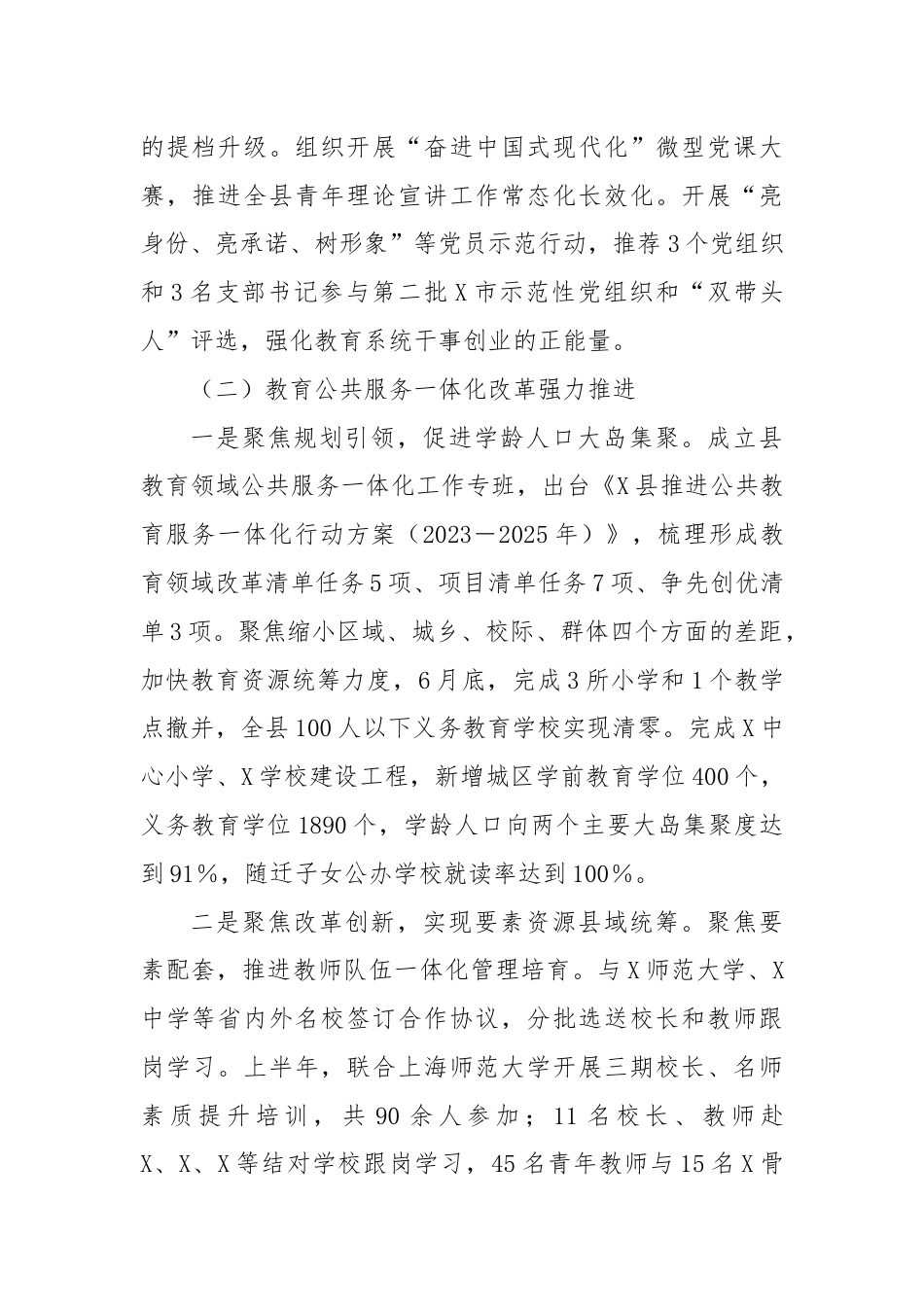 X县教育局2024年上半年工作总结及下半年工作计划.docx_第2页