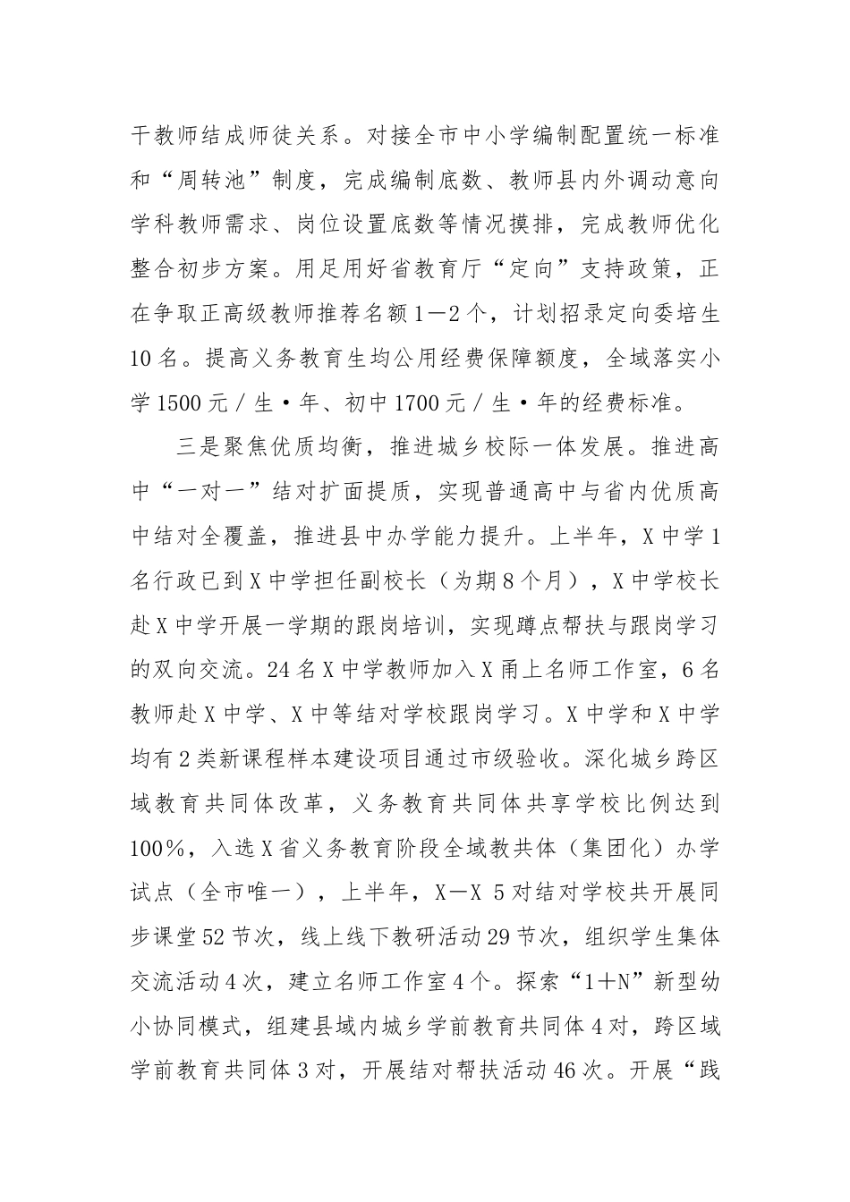 X县教育局2024年上半年工作总结及下半年工作计划.docx_第3页