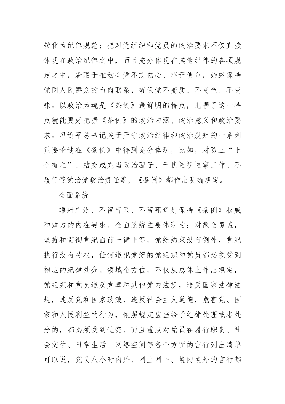 把握《中国共产党纪律处分条例》的鲜明特点.docx_第2页