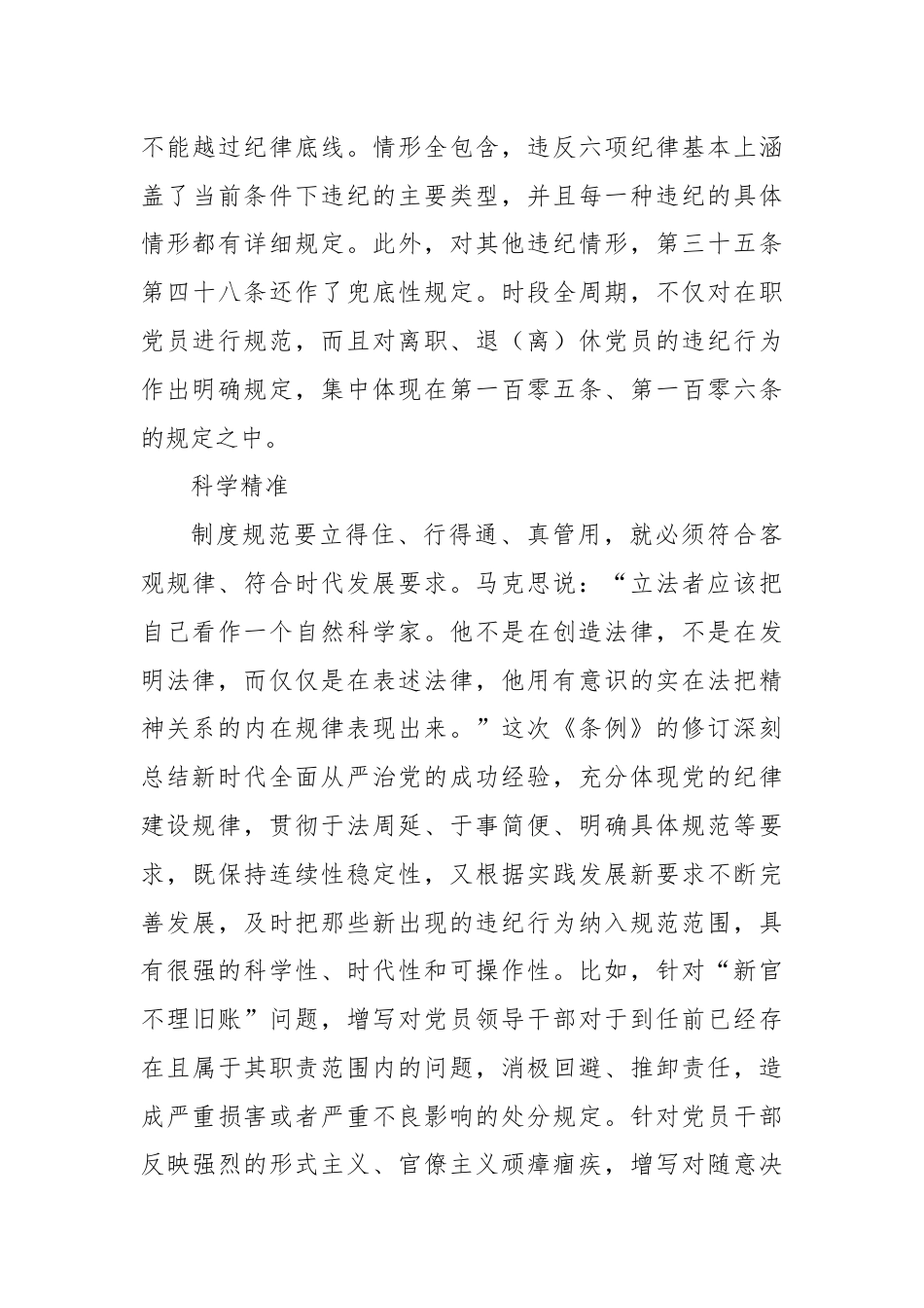 把握《中国共产党纪律处分条例》的鲜明特点.docx_第3页