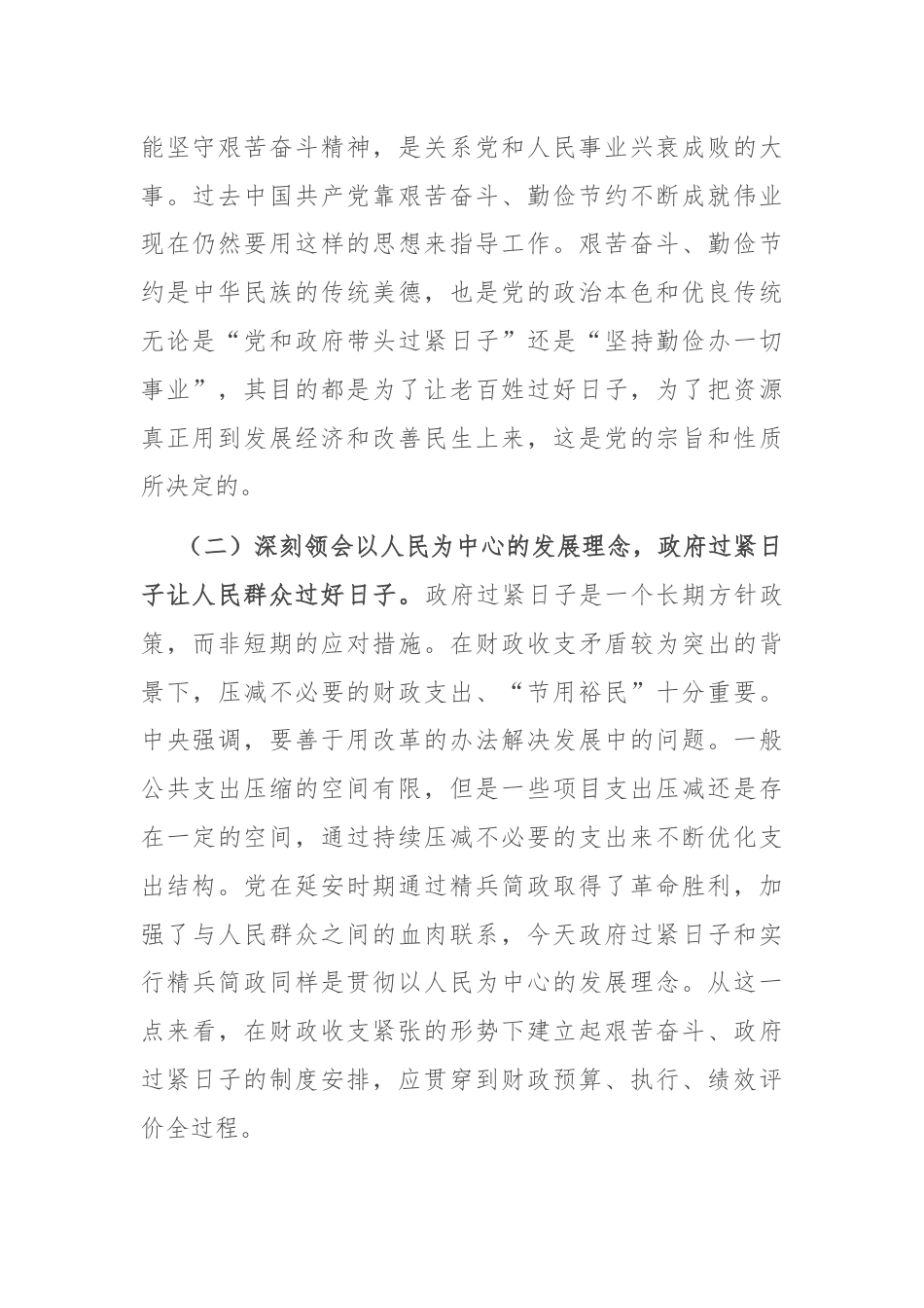 财政监管局关于“习惯过紧日子”专项行动推进情况汇报.docx_第2页