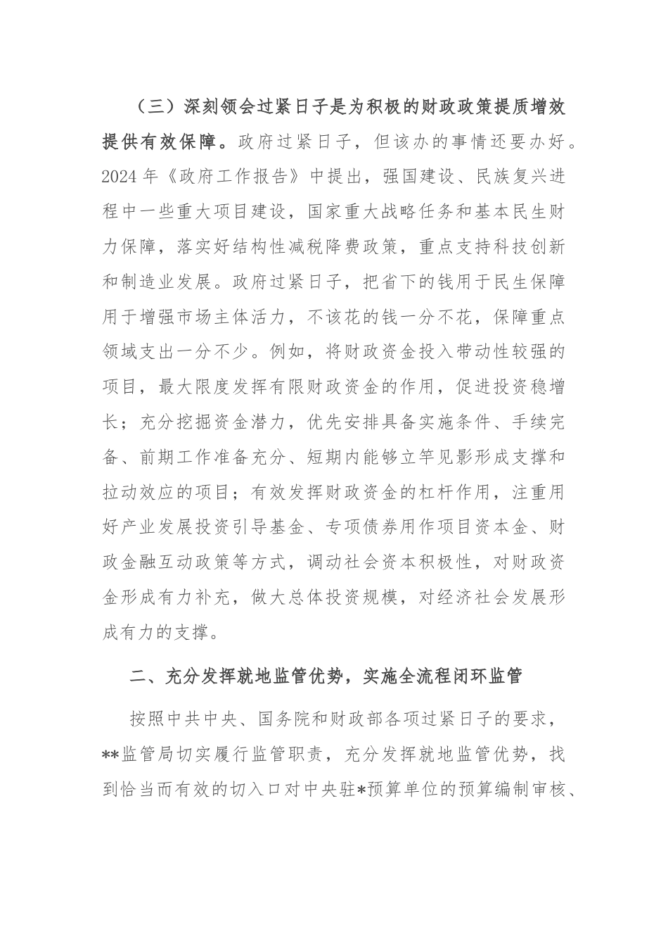 财政监管局关于“习惯过紧日子”专项行动推进情况汇报.docx_第3页