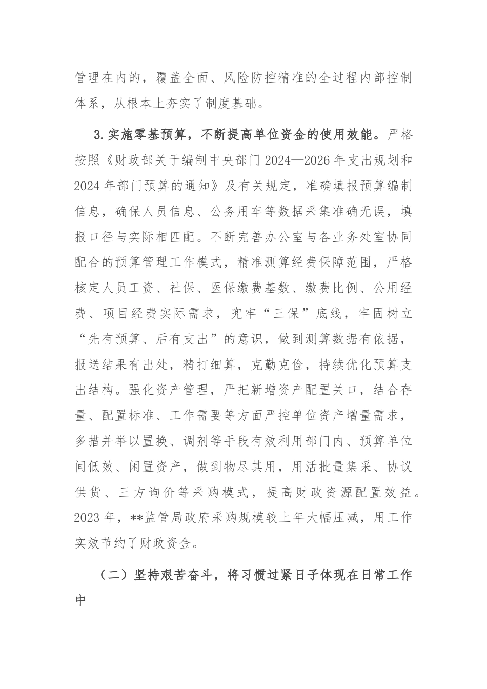 财政监管局关于推动党政机关习惯过紧日子的重要批示精神落实情况汇报.docx_第3页