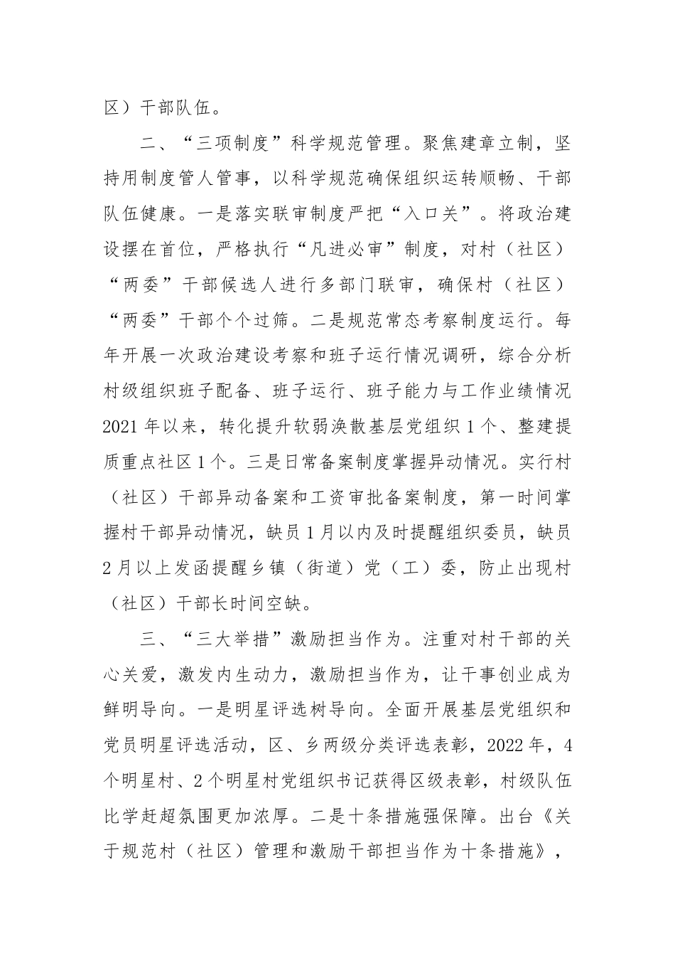 村级组织规范化建设经验材料.docx_第2页