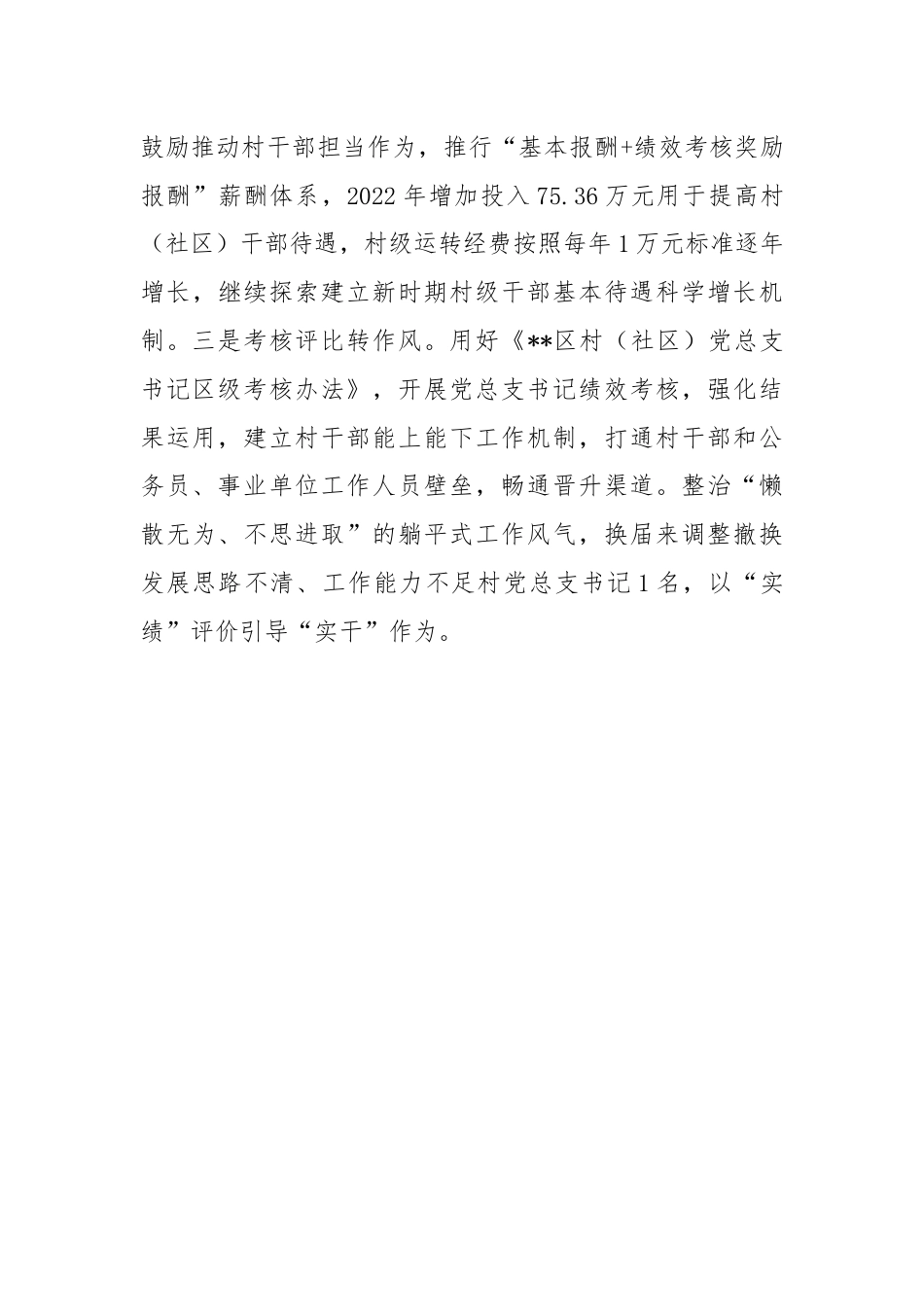 村级组织规范化建设经验材料.docx_第3页