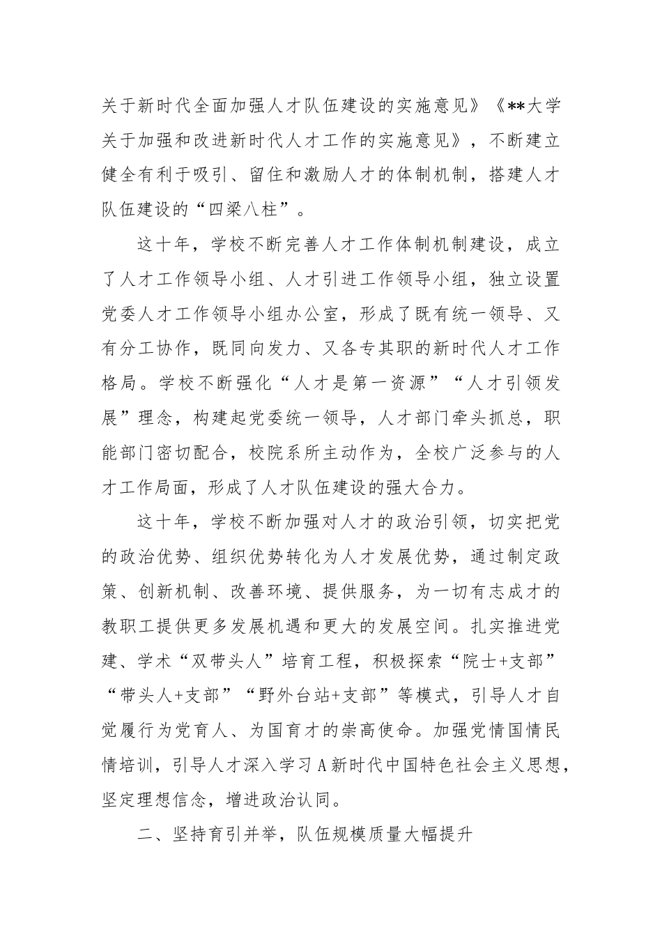 大学十八大以来人才工作总结.docx_第2页