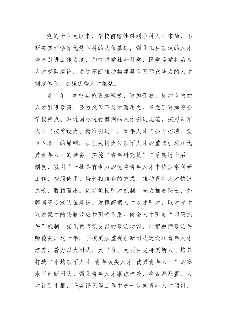 大学十八大以来人才工作总结.docx_第3页