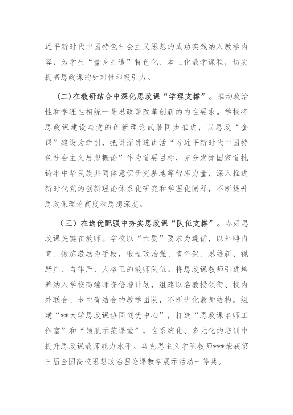 大学在2024年全省大思政课建设工作推进会上的典型发言.docx_第2页