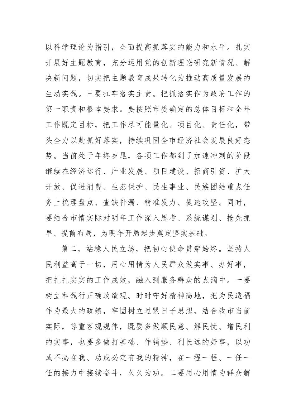 党的建设重要思想研讨发言材料.docx_第2页