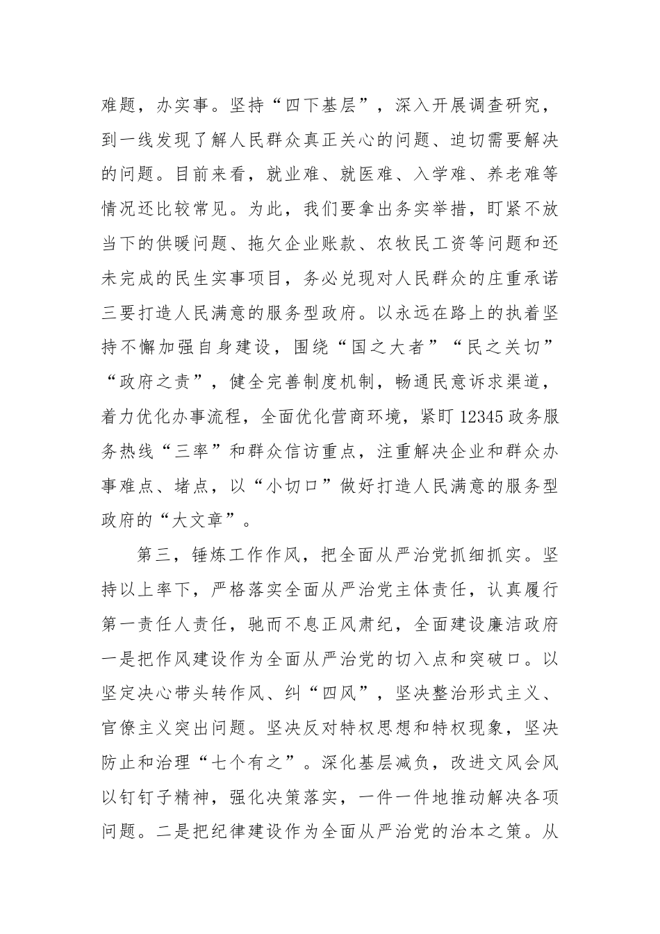 党的建设重要思想研讨发言材料.docx_第3页