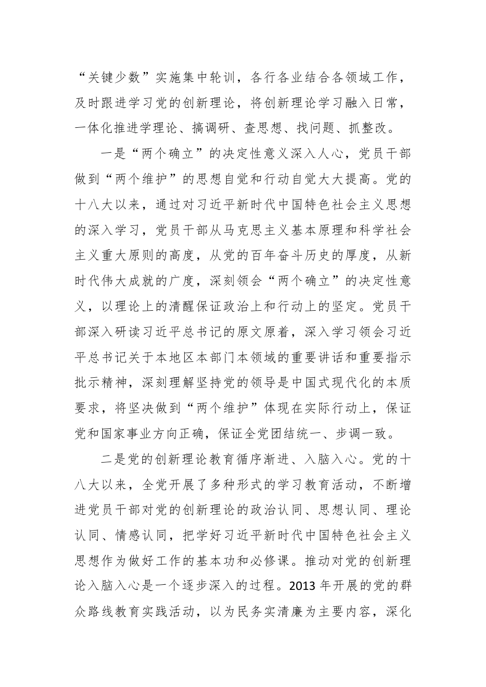 党的十八大以来干部教育培训心得交流材料.docx_第2页