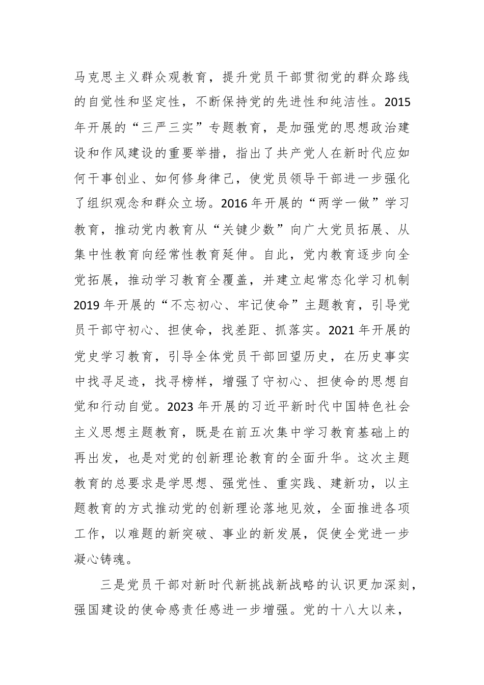 党的十八大以来干部教育培训心得交流材料.docx_第3页