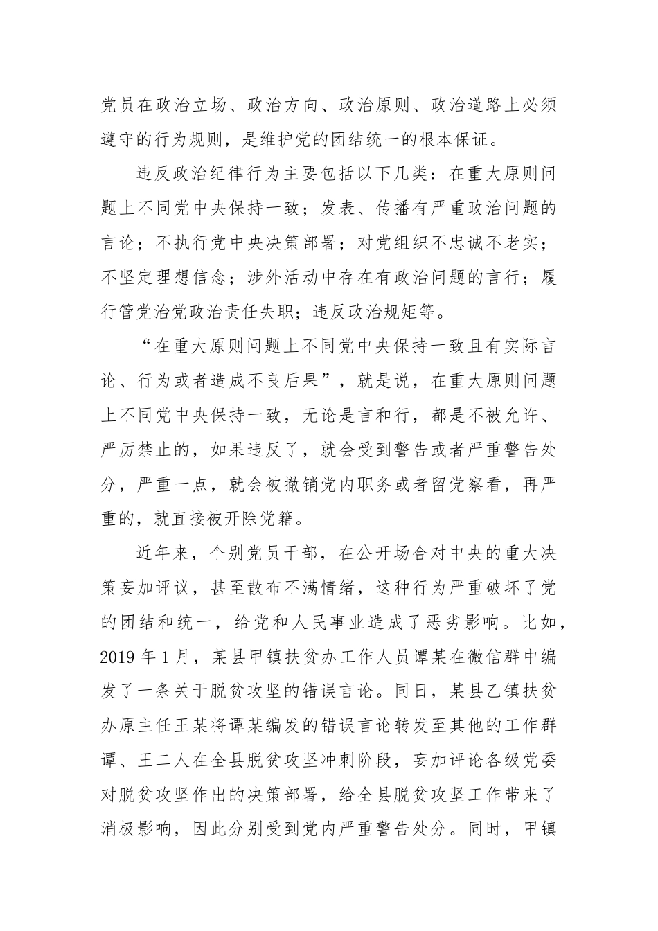 党纪学习教育暨警示教育专题党课讲稿：以案明纪知敬畏  党纪铁规烙于心.docx_第2页