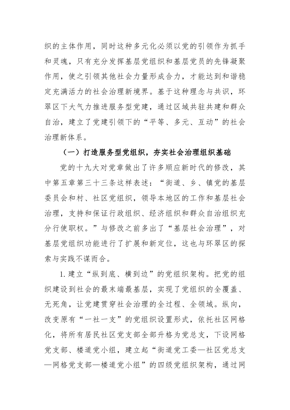 党建引领+联动融合+打造共建共治共享的社会治理格局.docx_第3页