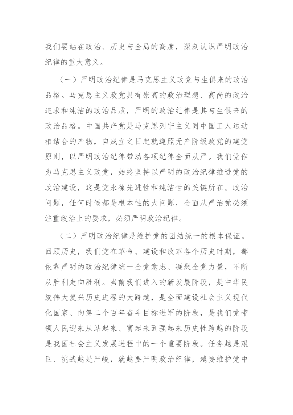 党课：严守政治纪律 涵养良好政治生态.docx_第2页