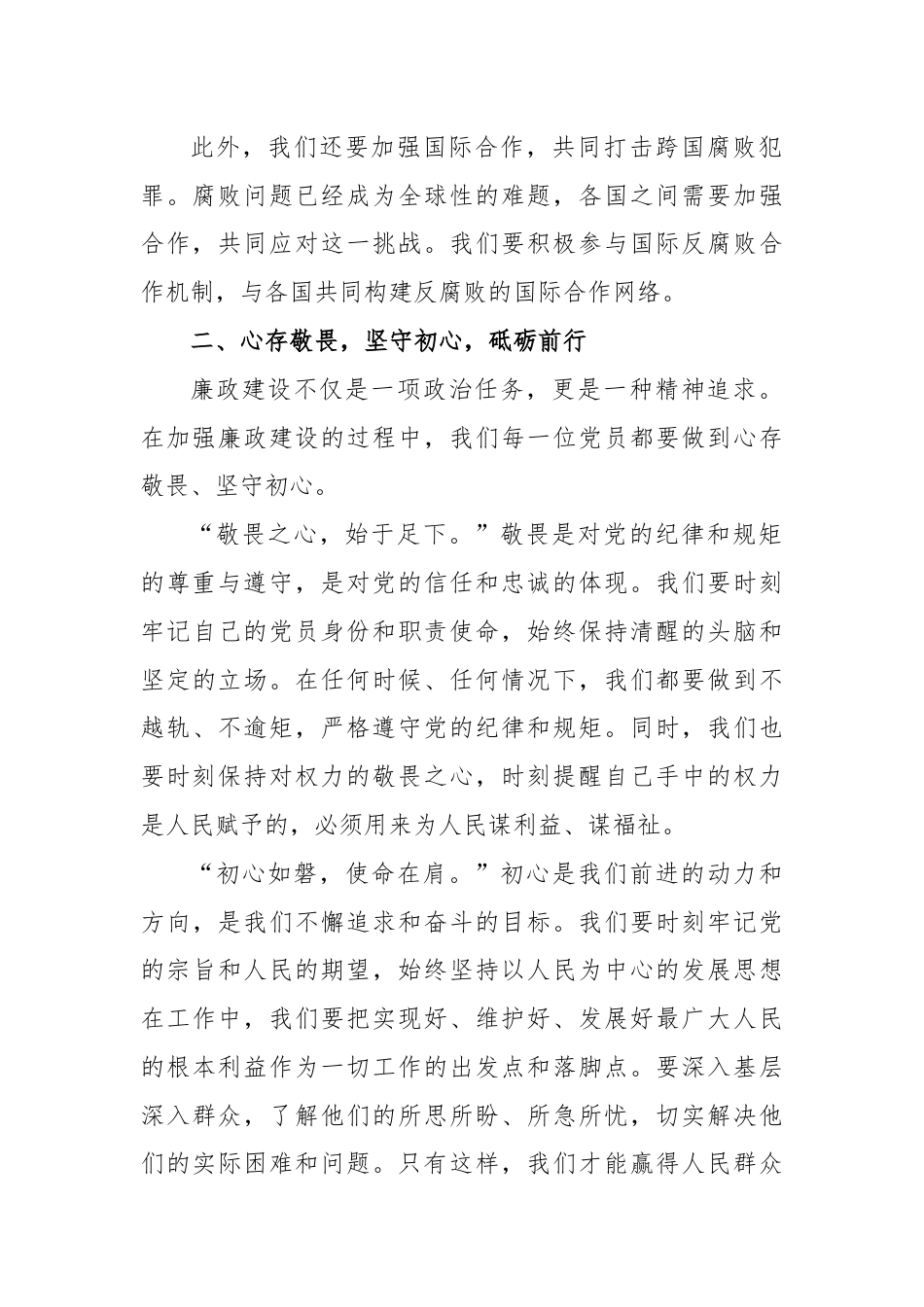 党课讲稿：坚守清廉本色，打造风气清正的政治生态.docx_第2页