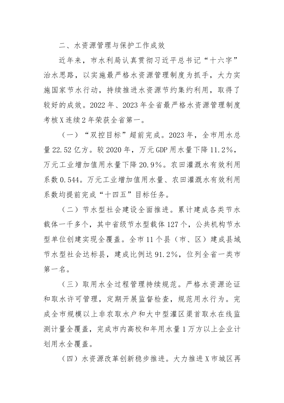 调研报告：强化水资源管理破解取用水难题.docx_第2页