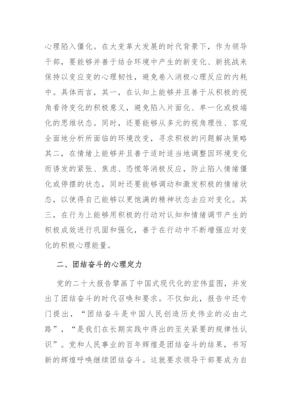 辅导报告：领导干部要注重自我心理调适.docx_第3页