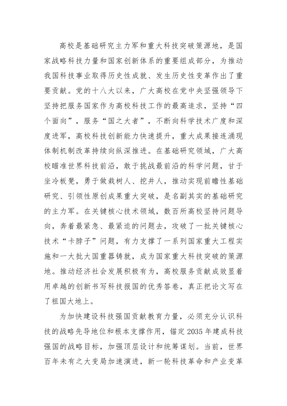 高校教师学习全国科技大会重要讲话心得体会.docx_第2页