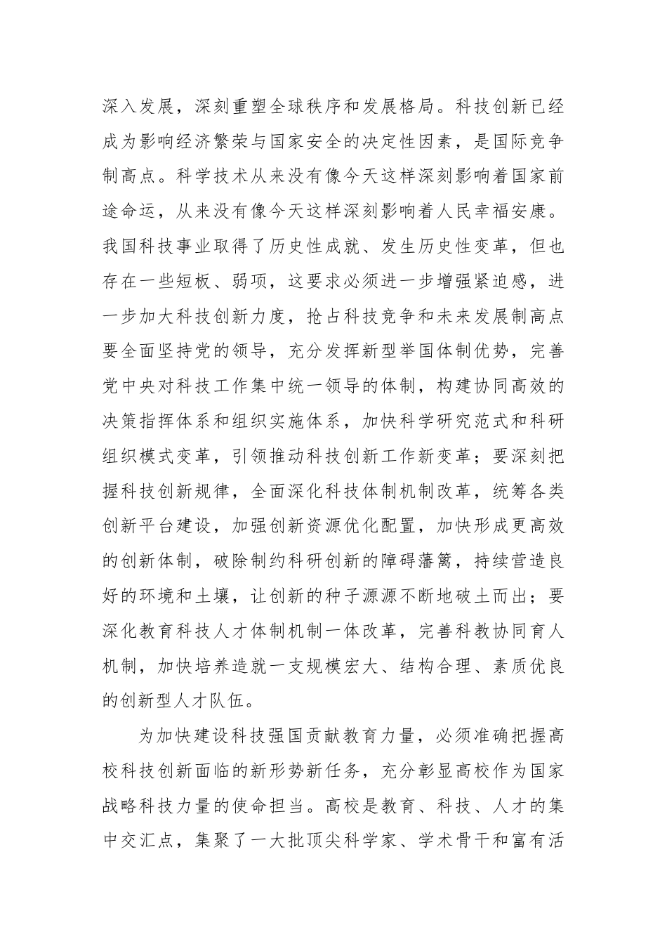 高校教师学习全国科技大会重要讲话心得体会.docx_第3页