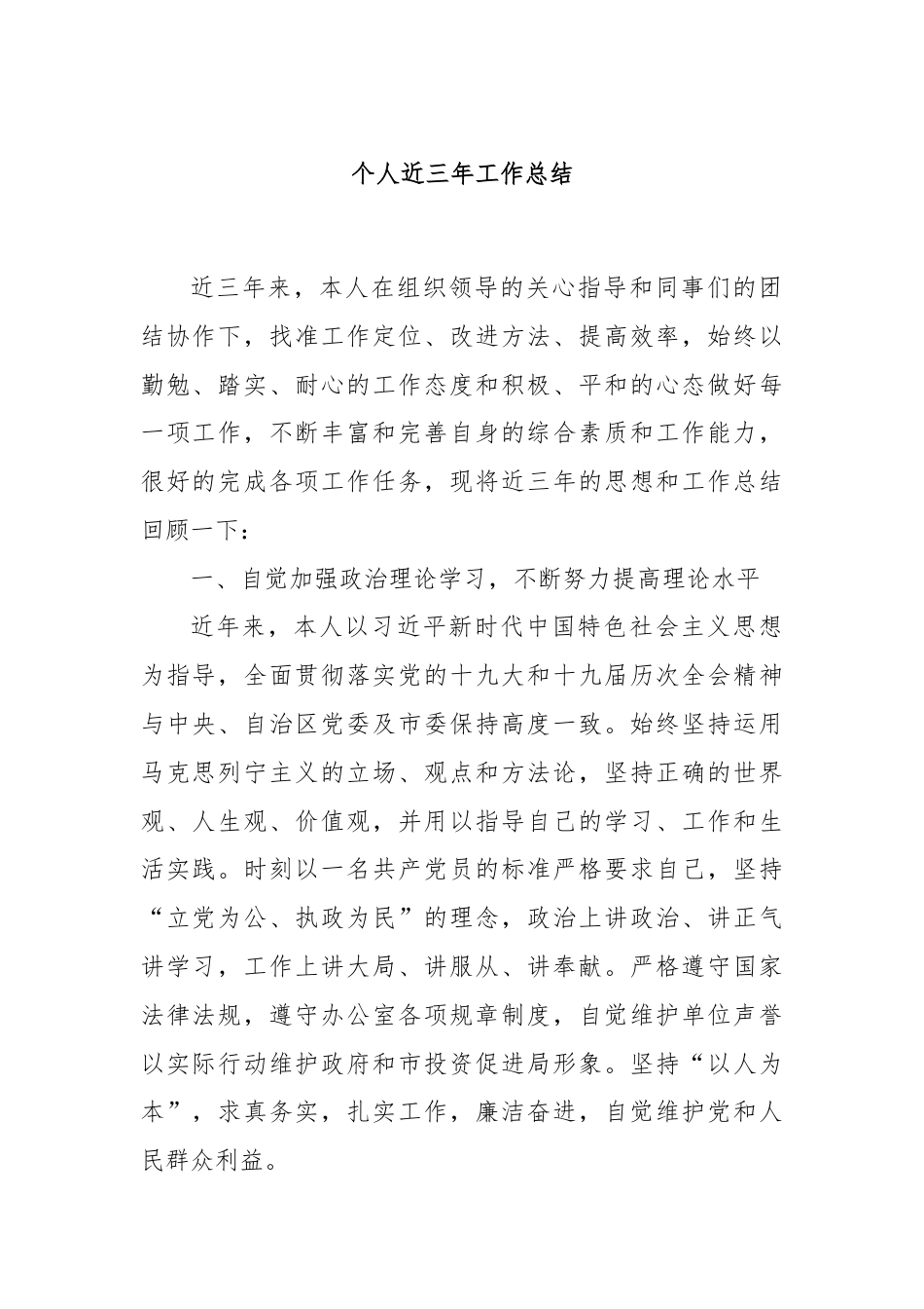 个人近三年工作总结.docx_第1页