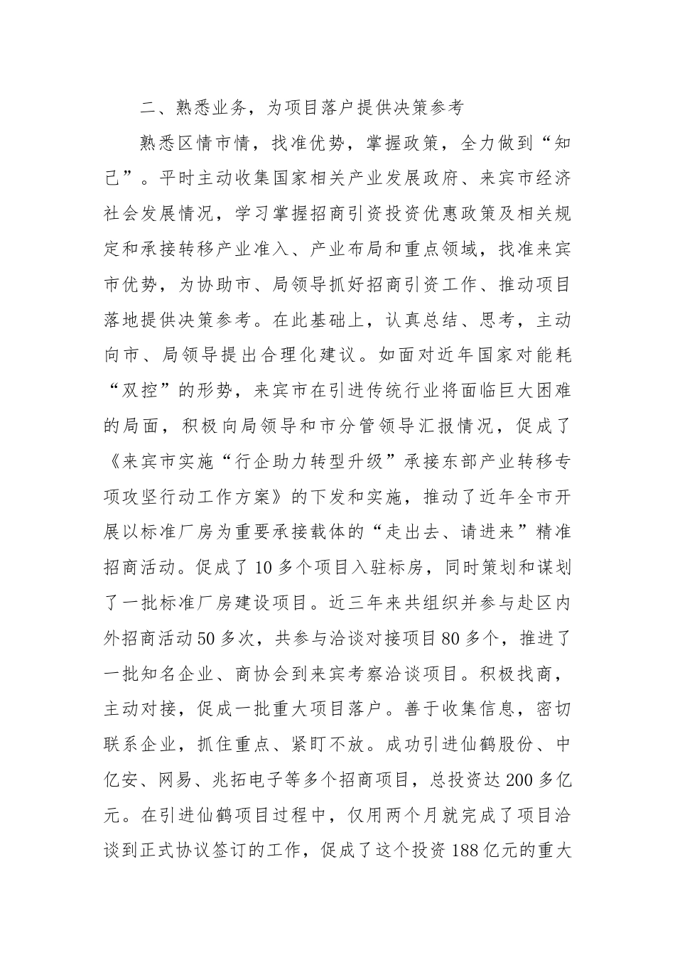 个人近三年工作总结.docx_第2页