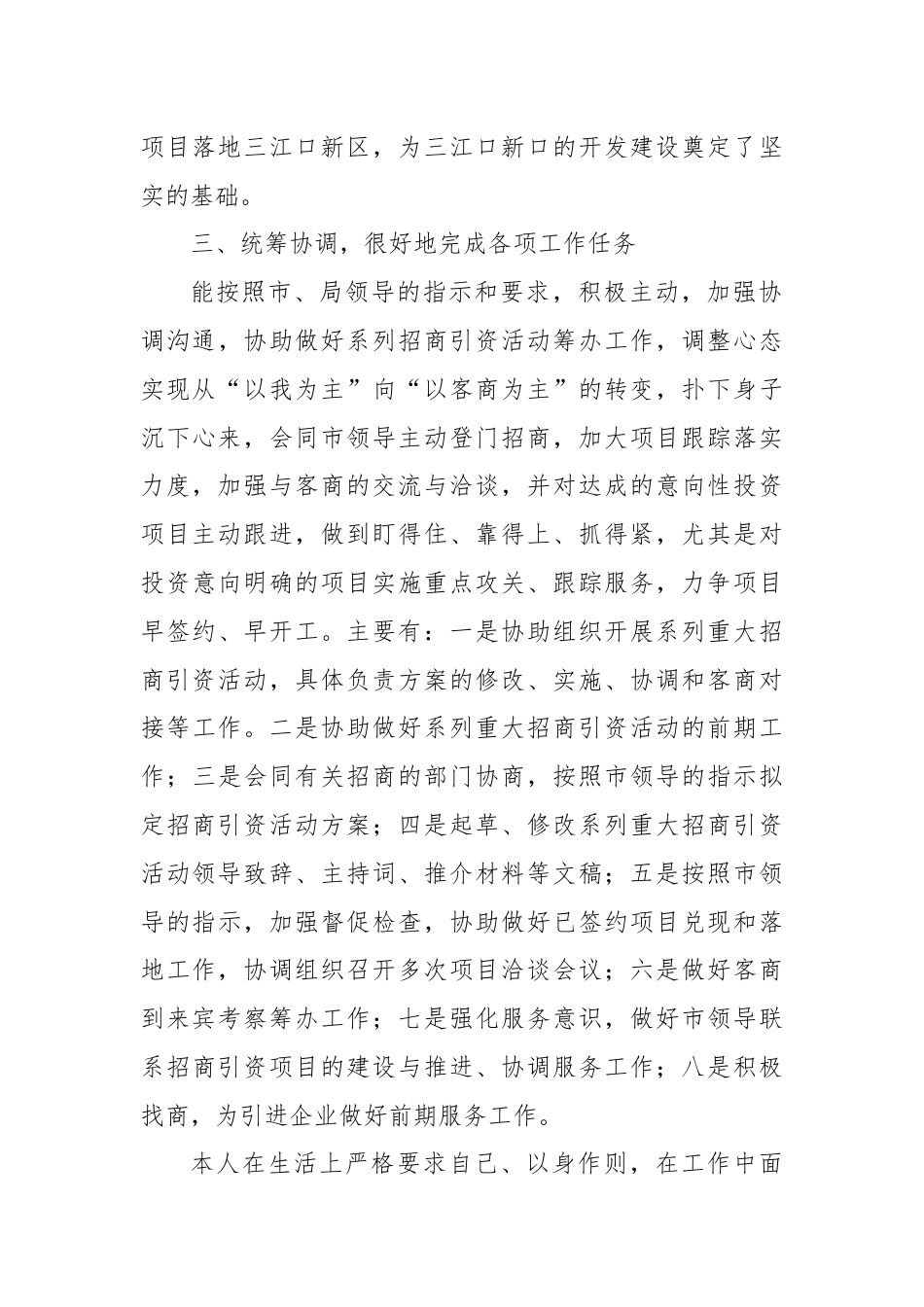 个人近三年工作总结.docx_第3页