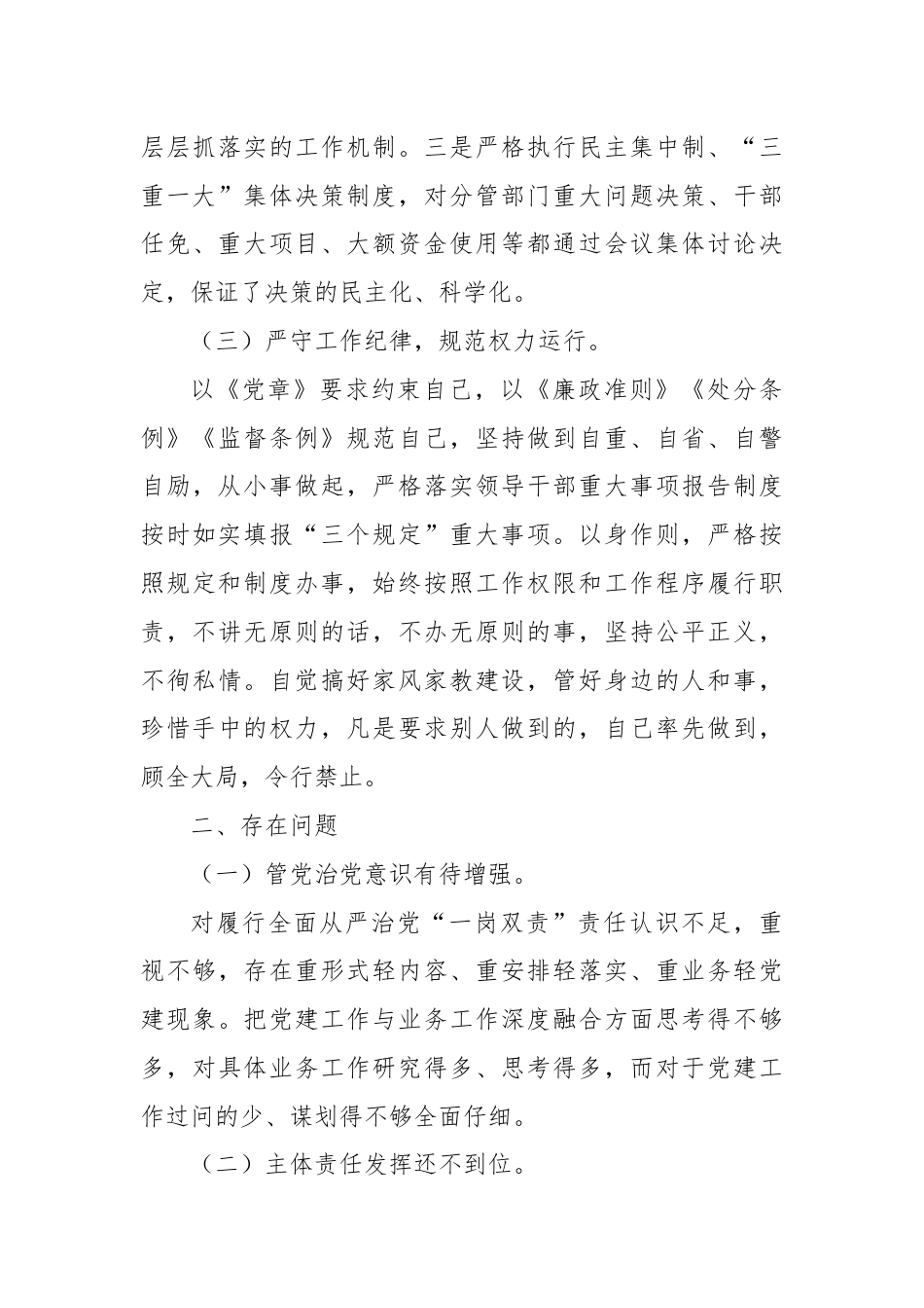 关于党风廉政建设一岗双责述职汇报（精选）.docx_第3页