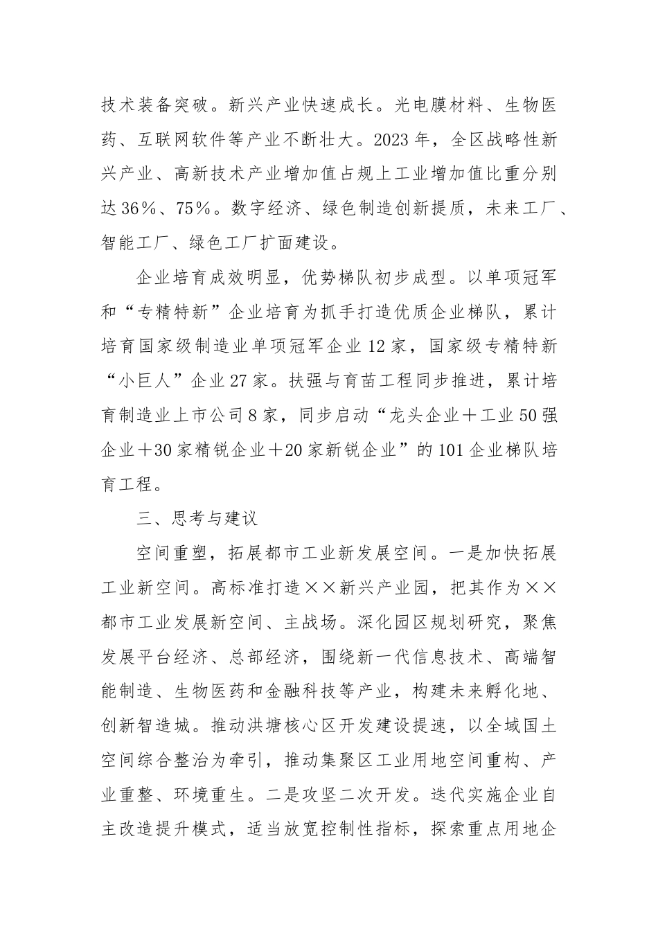 关于都市工业发展情况的调研与思考.docx_第3页