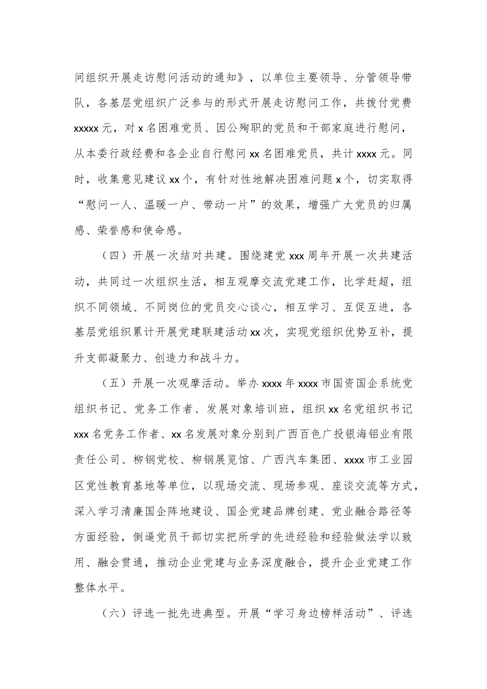 关于开展纪念建党xxx周年系列活动的情况报告.docx_第2页