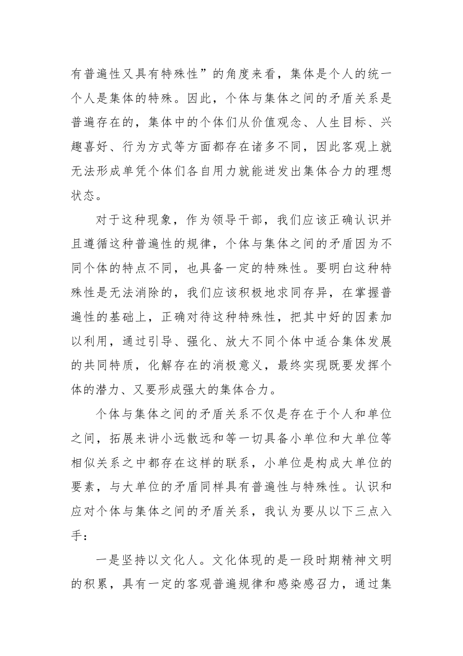 关于如何运用矛盾原理与矛盾分析方法处理基层关系的几点思考.docx_第2页