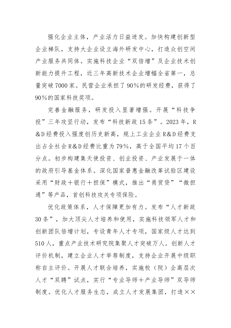 关于推进推进创新链产业链资金链人才链深度融合的调研与思考.docx_第2页