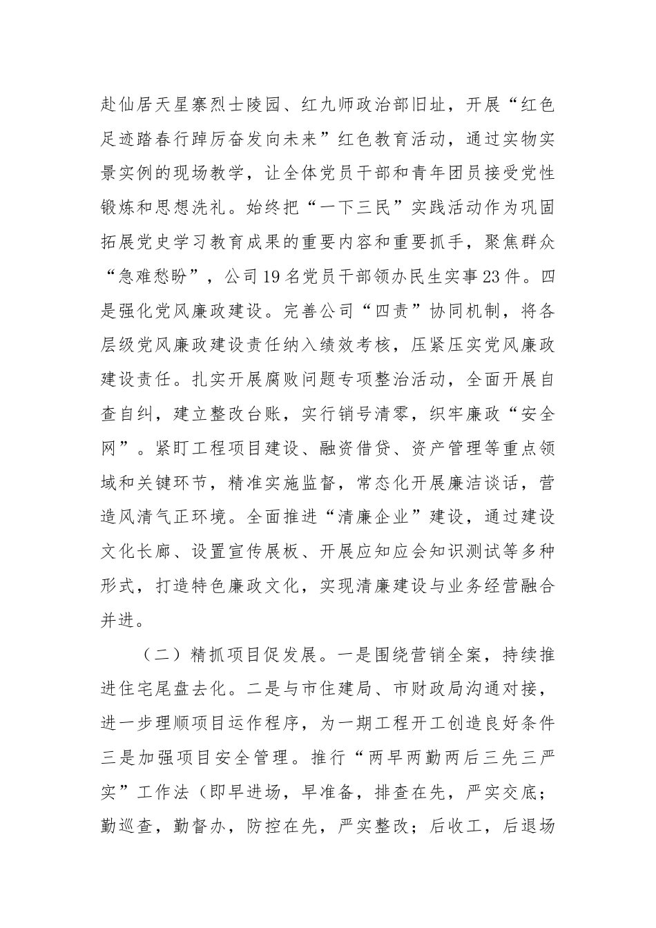 国企2024年上半年工作总结.docx_第2页