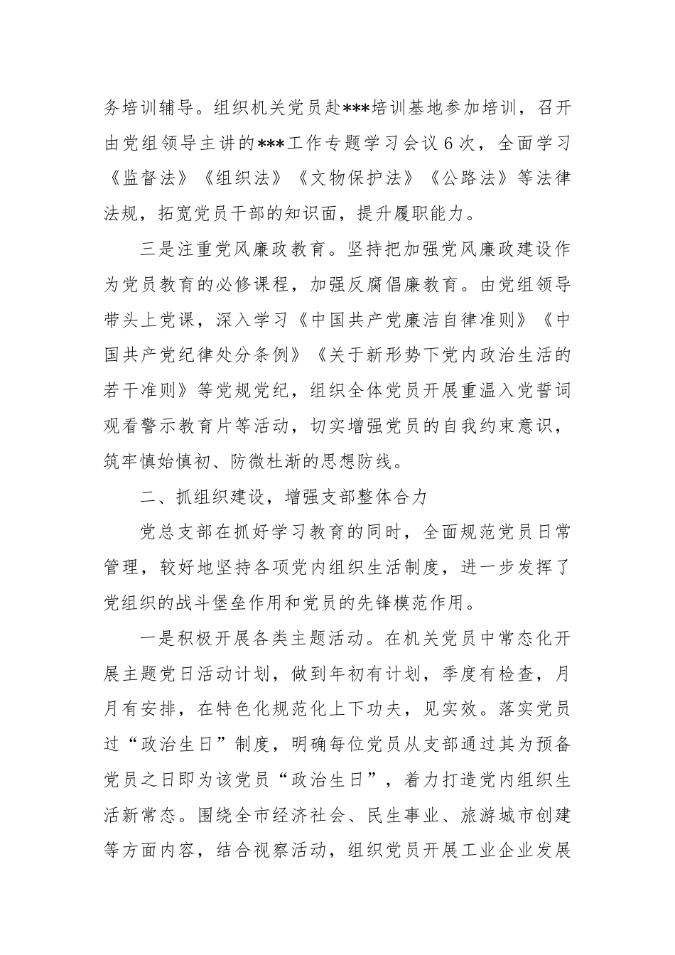 机关党支部上半年党建工作汇报.docx_第2页