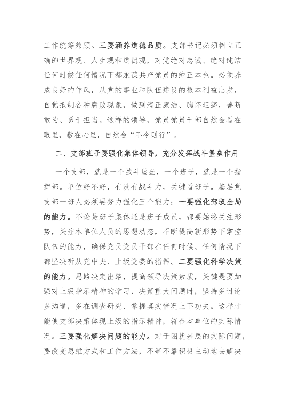 基层党建工作经验交流发言.docx_第2页