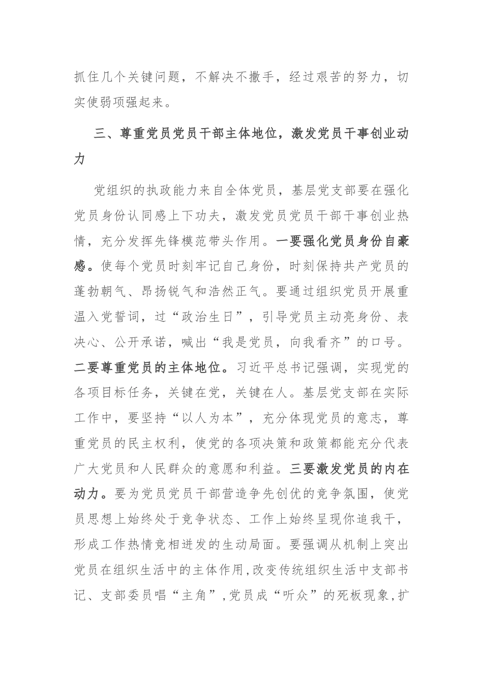 基层党建工作经验交流发言.docx_第3页