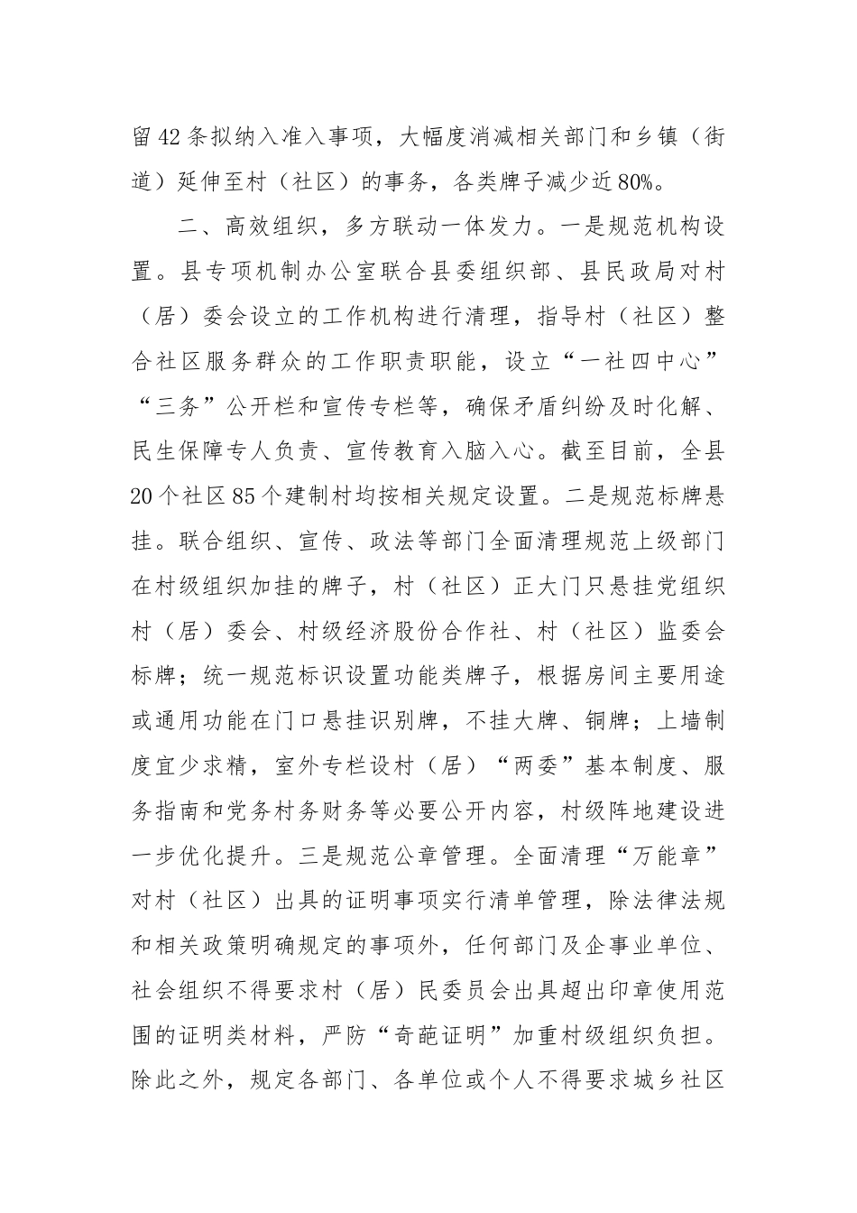 基层减负工作经验交流材料（2）.docx_第2页