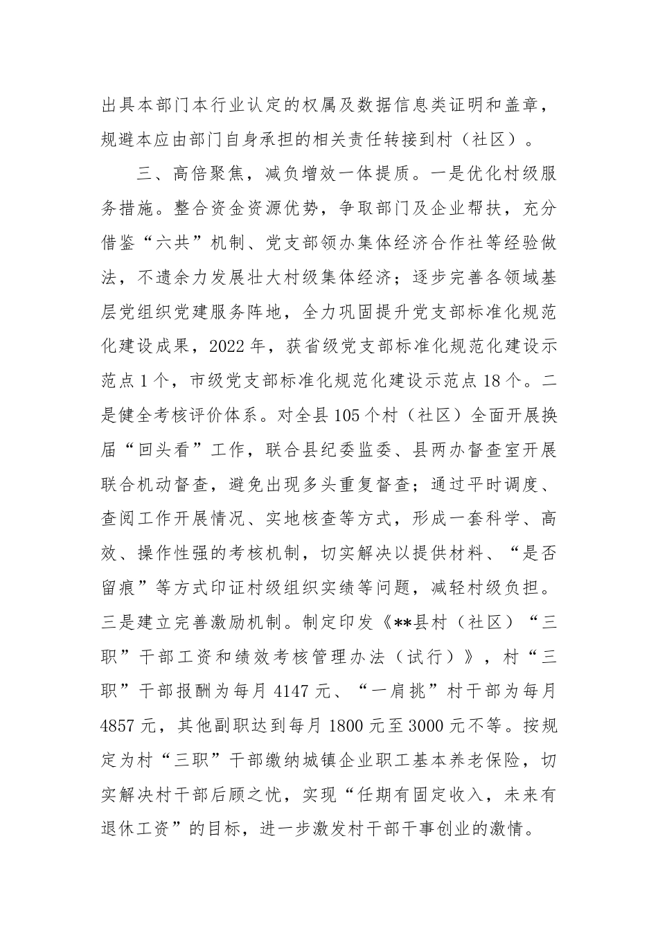 基层减负工作经验交流材料（2）.docx_第3页