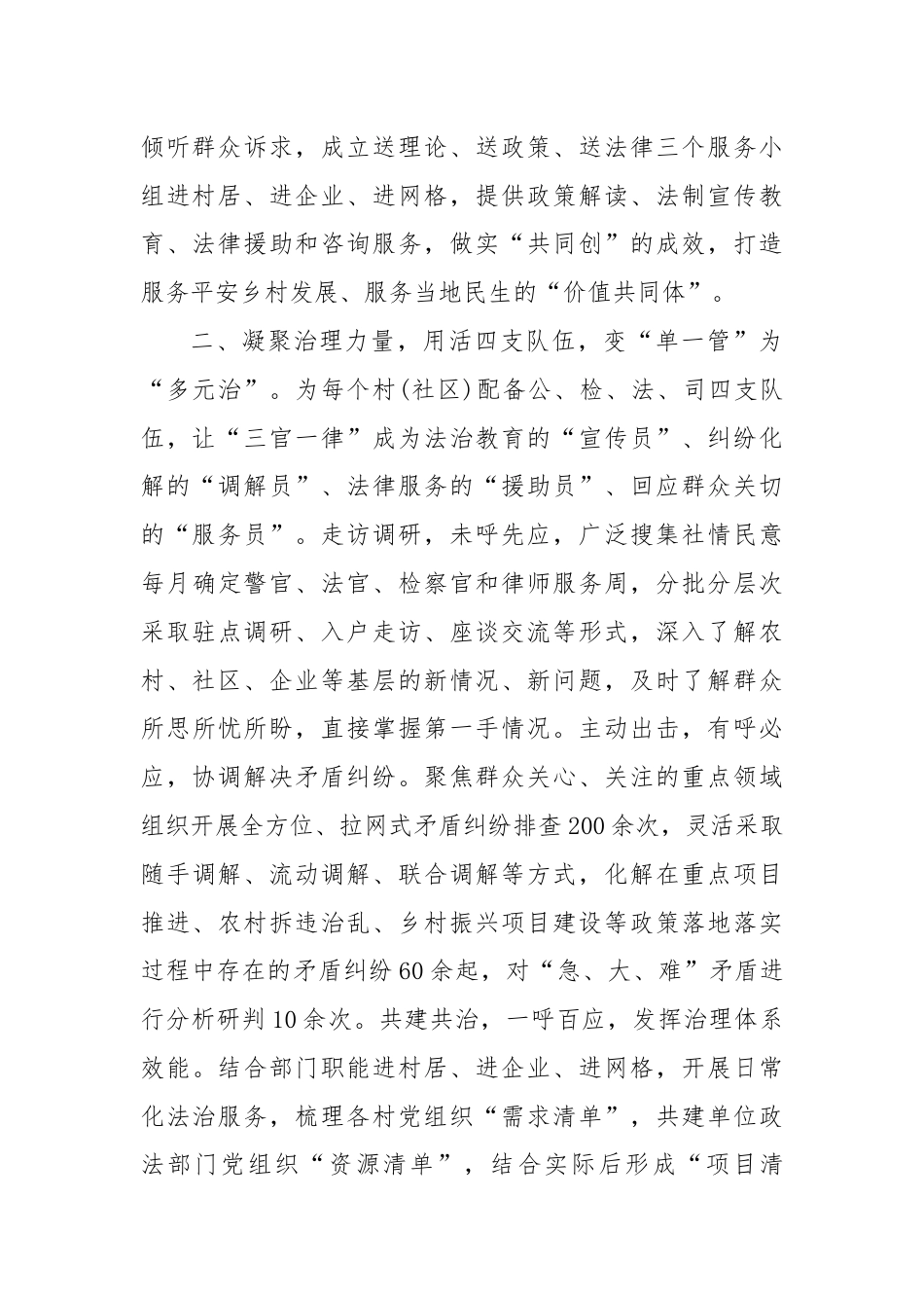 基层治理经验交流材料（2）.docx_第2页