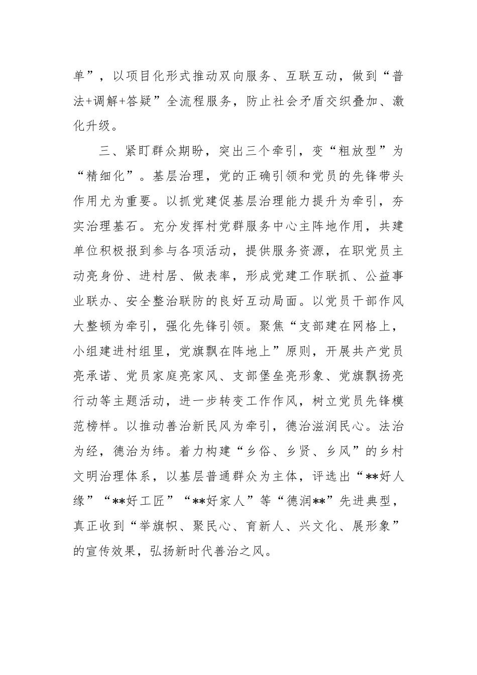 基层治理经验交流材料（2）.docx_第3页