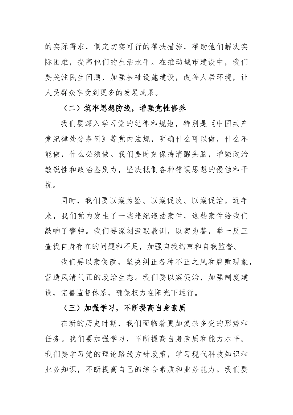 纪委书记在村“两委”干部廉政党课上的讲稿.docx_第2页