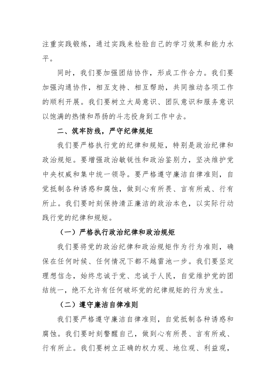 纪委书记在村“两委”干部廉政党课上的讲稿.docx_第3页