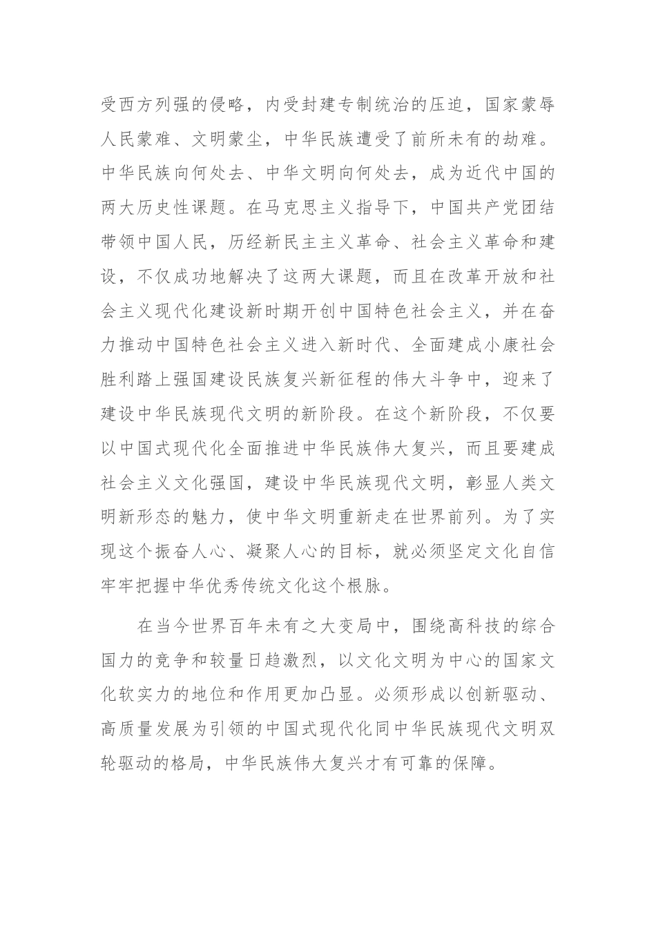 建设中华民族现代文明要牢牢把握“根脉”和“魂脉”.docx_第2页