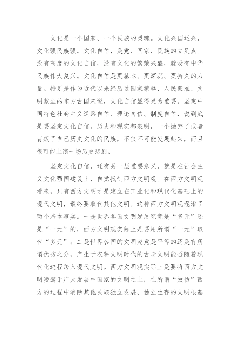 建设中华民族现代文明要牢牢把握“根脉”和“魂脉”.docx_第3页