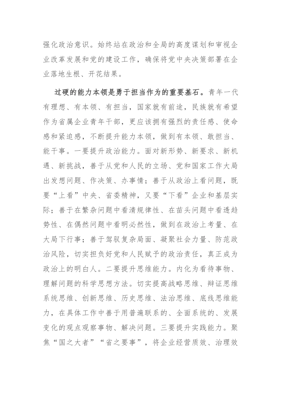 交流发言：自觉做勇于担当作为的不懈奋斗者.docx_第2页