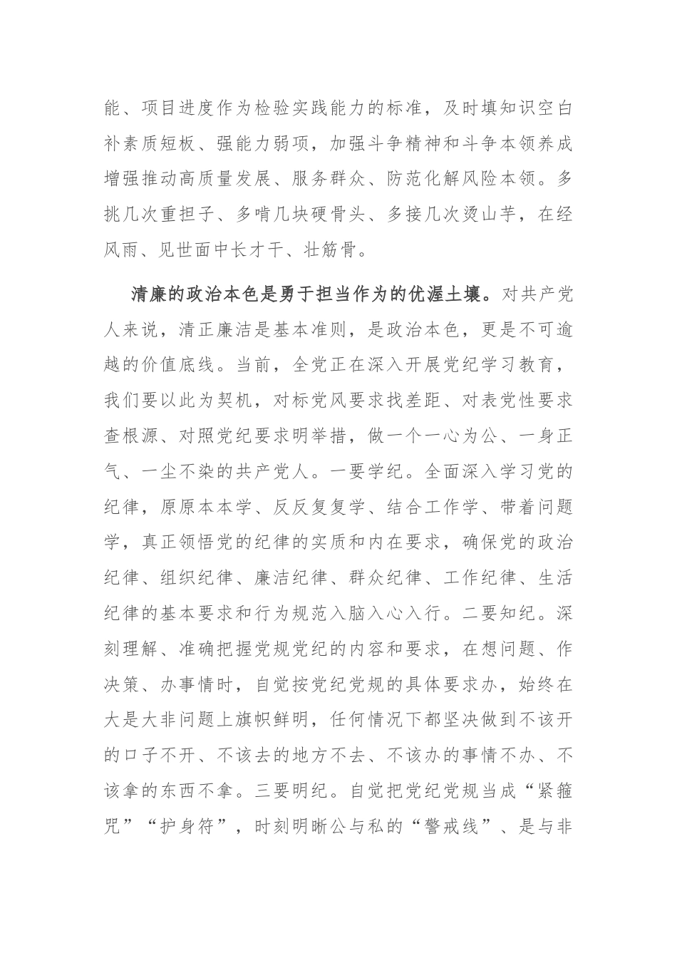 交流发言：自觉做勇于担当作为的不懈奋斗者.docx_第3页