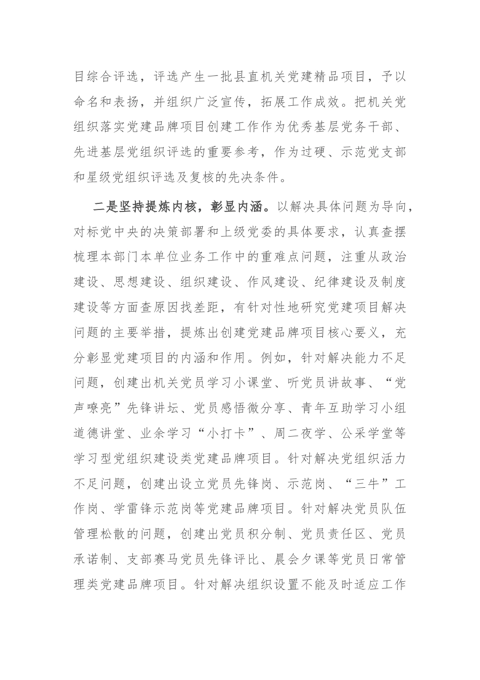 经验交流：“党建项目”赋能党业深度融合.docx_第2页