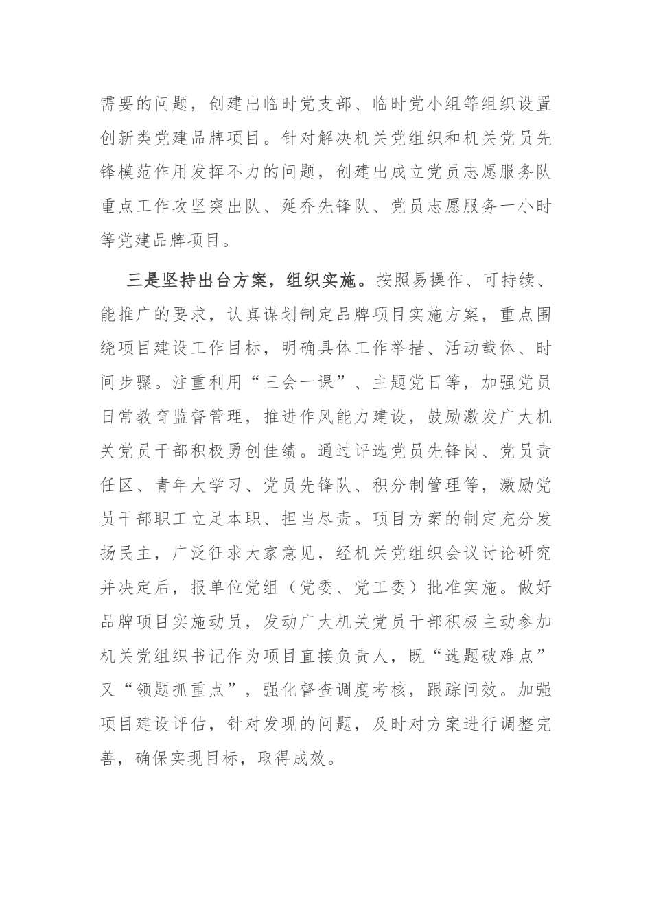 经验交流：“党建项目”赋能党业深度融合.docx_第3页