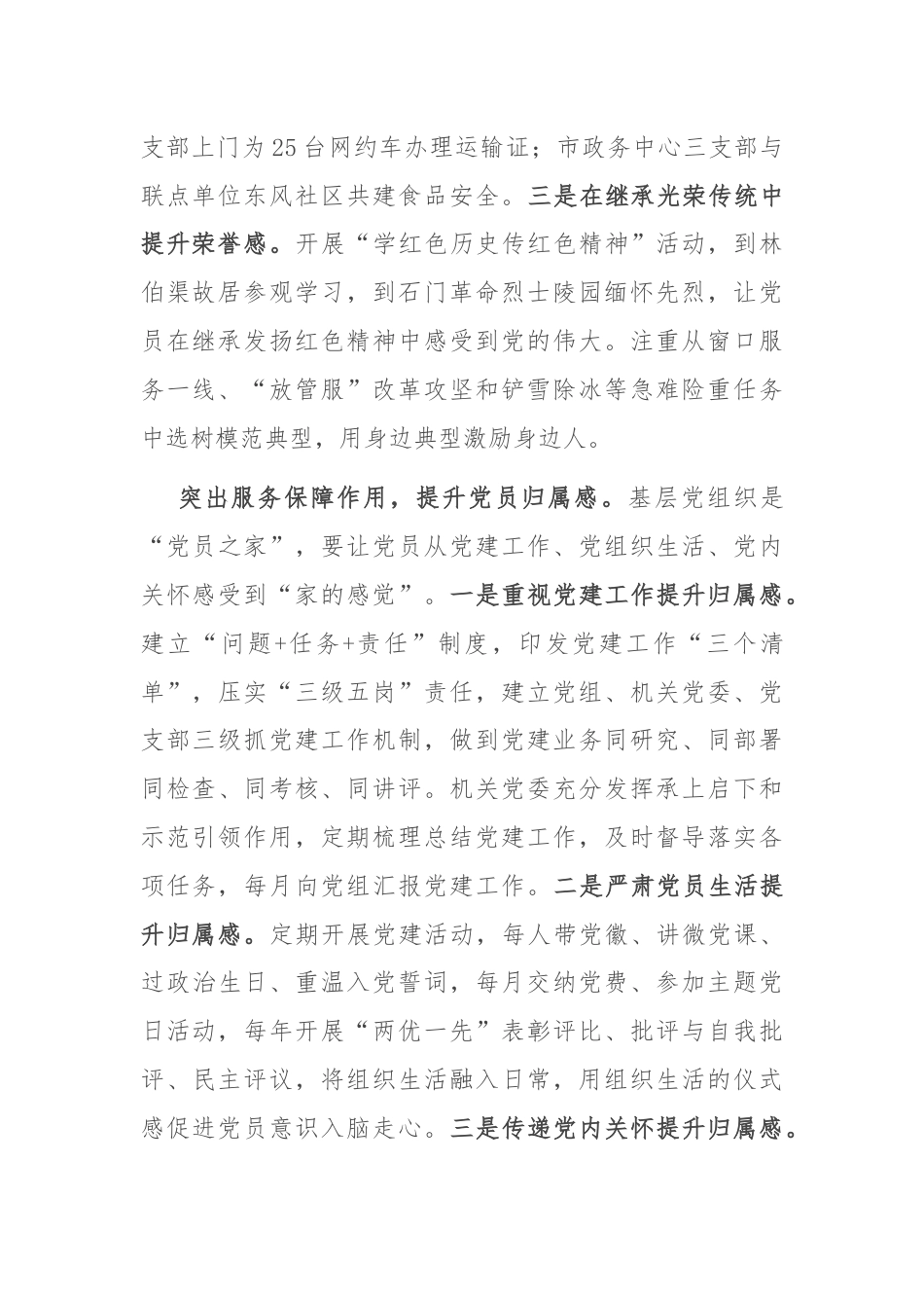 经验交流：突出“三个作用”，提升党员使命感荣誉感归属感.docx_第2页